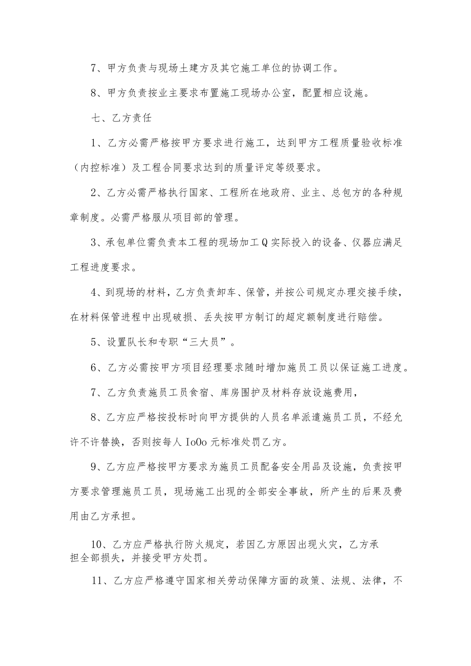 工程安装协议书.docx_第3页