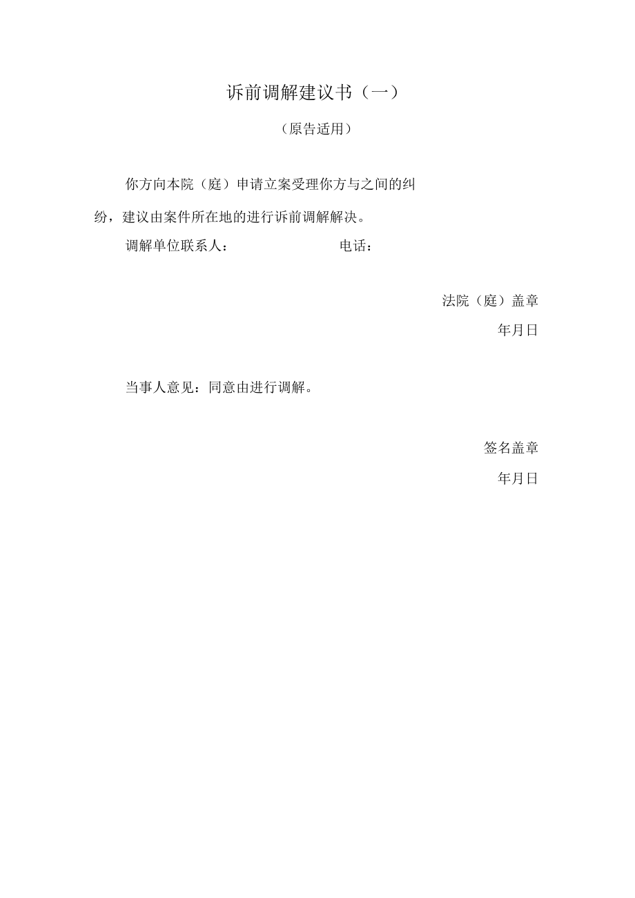 诉前调解建议书一.docx_第1页