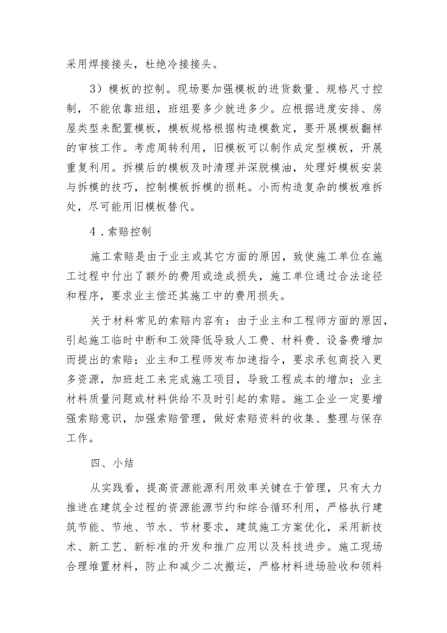 工程项目中的建筑材料管理.docx_第3页