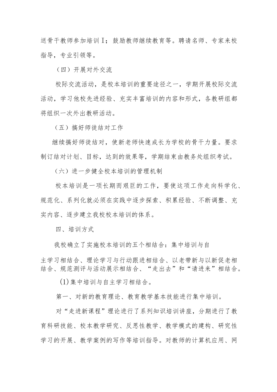 学校校本教研培训制度.docx_第3页