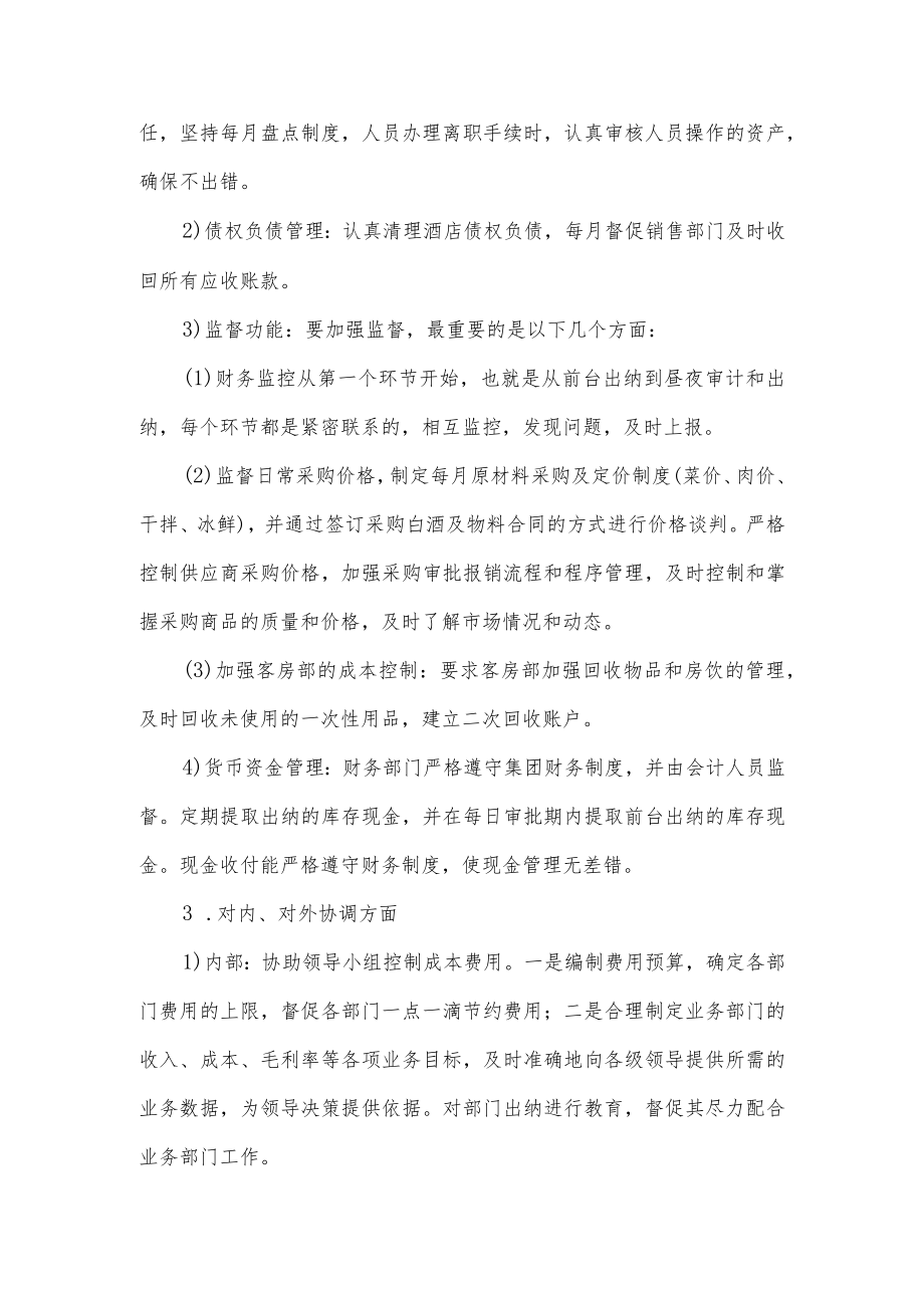 酒店会计年度工作总结.docx_第2页