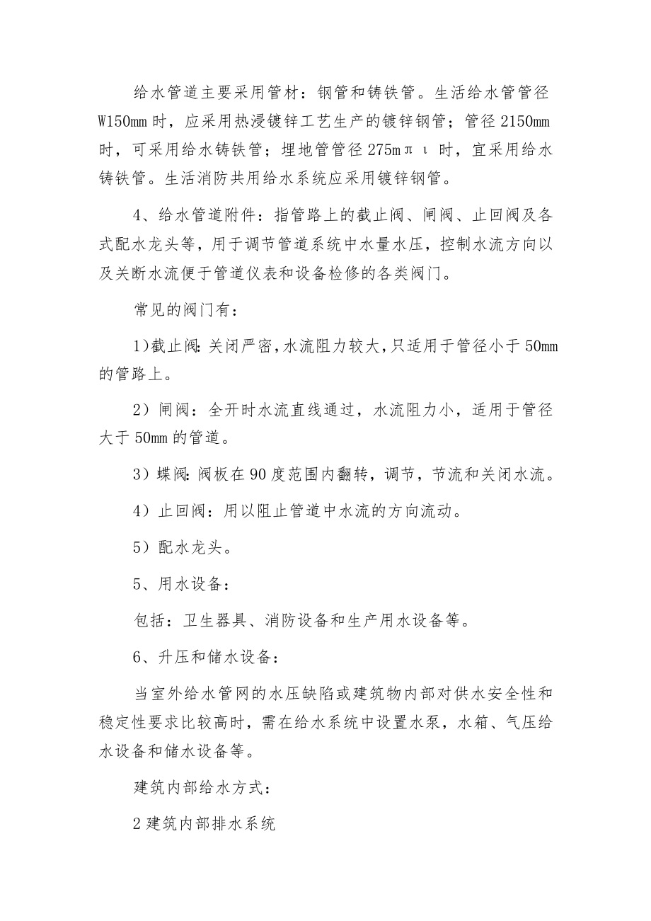 探讨建筑给水排水工程识图根底知识.docx_第2页