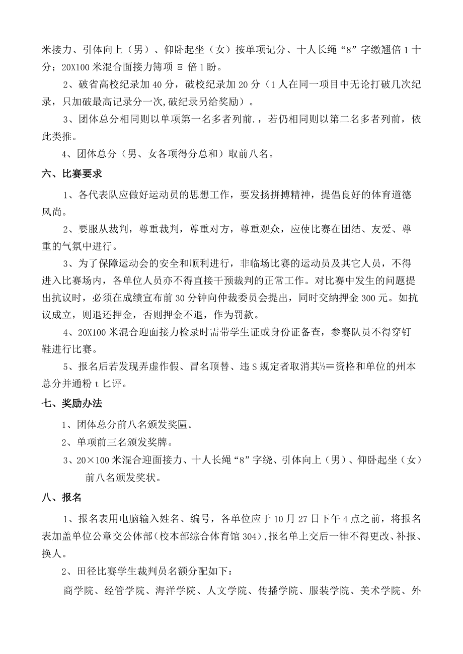 闽江学院第十九届运动会田径学生组竞赛规程.docx_第2页