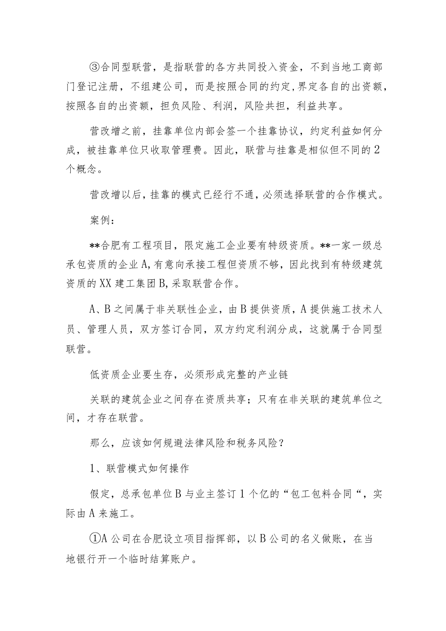 挂靠还是联营 联营模式有什么好处.docx_第2页