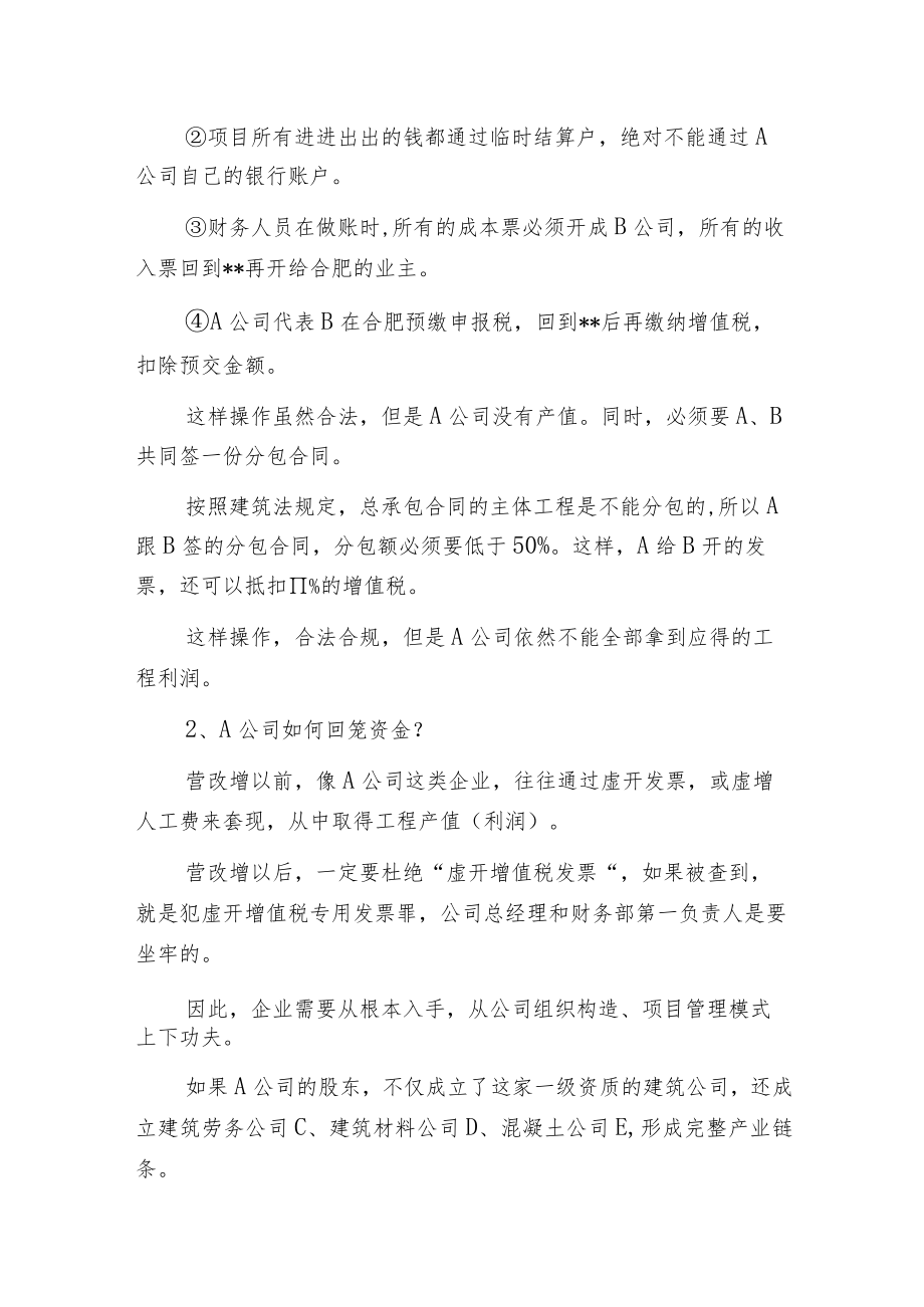 挂靠还是联营 联营模式有什么好处.docx_第3页