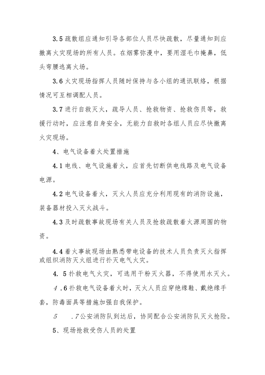 工厂安管部生产安全事故综合应急预案火灾事故现场处置方案.docx_第2页