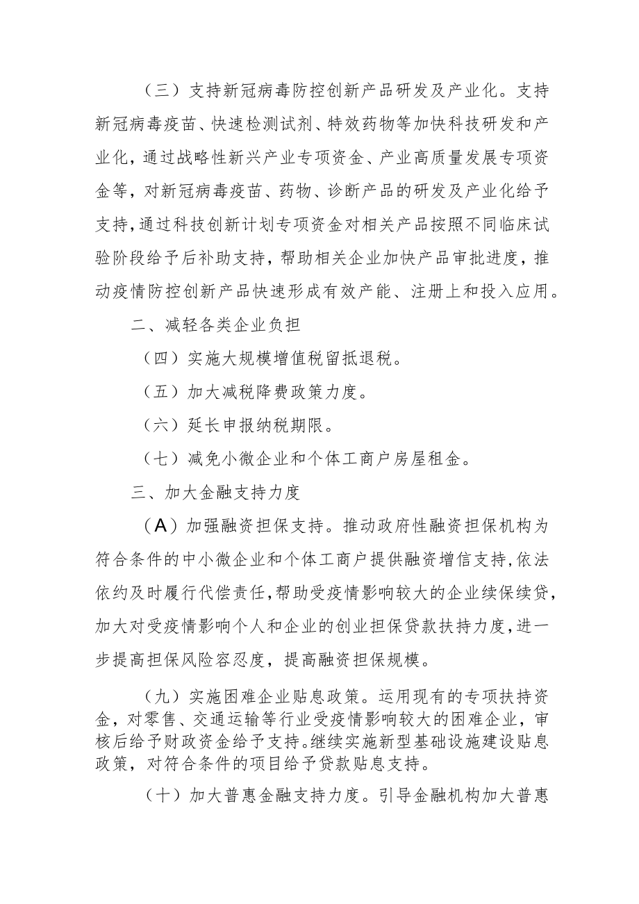 抗疫情助企业促发展实施方案2-4-30.docx_第2页