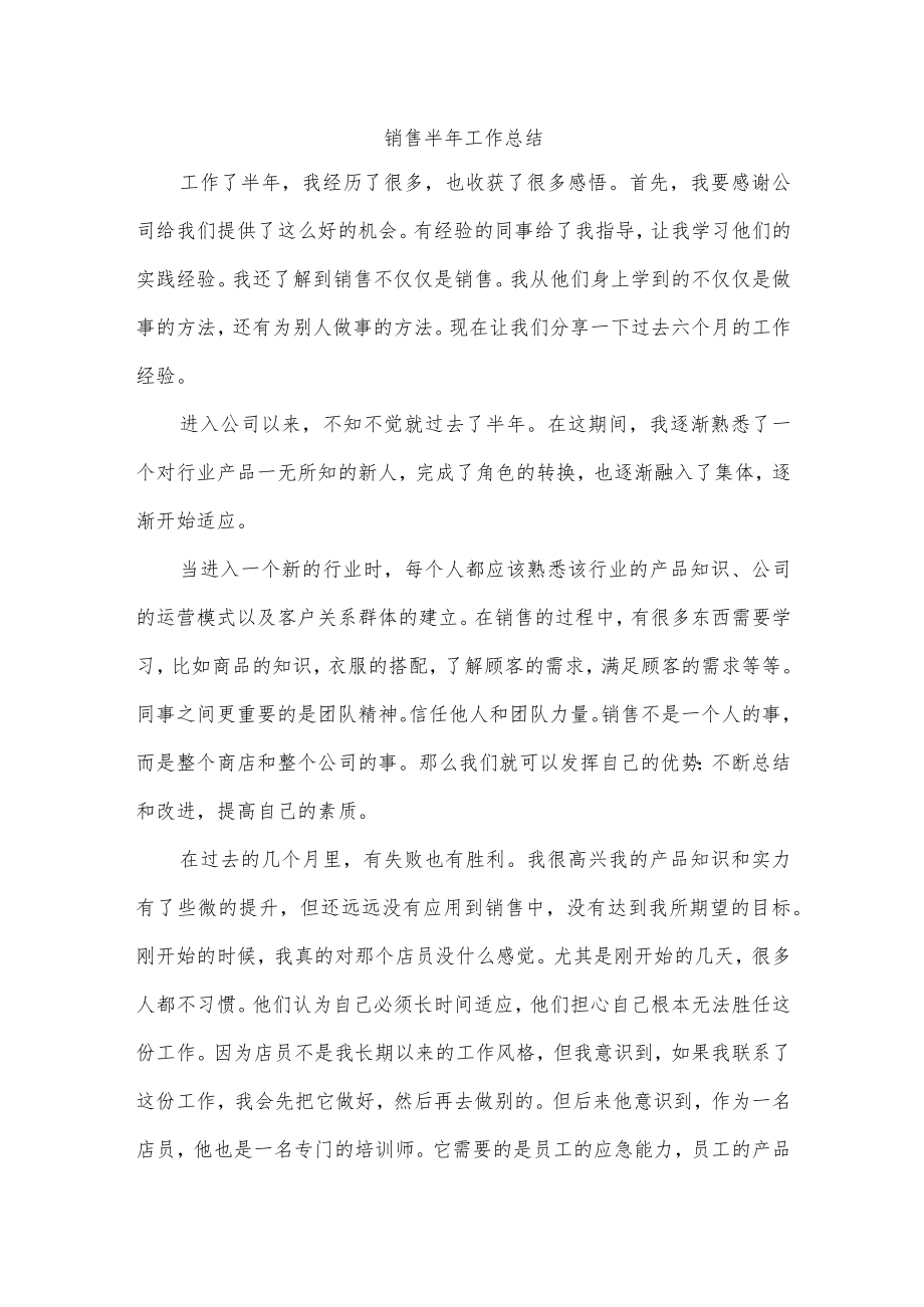 销售半年工作总结.docx_第1页