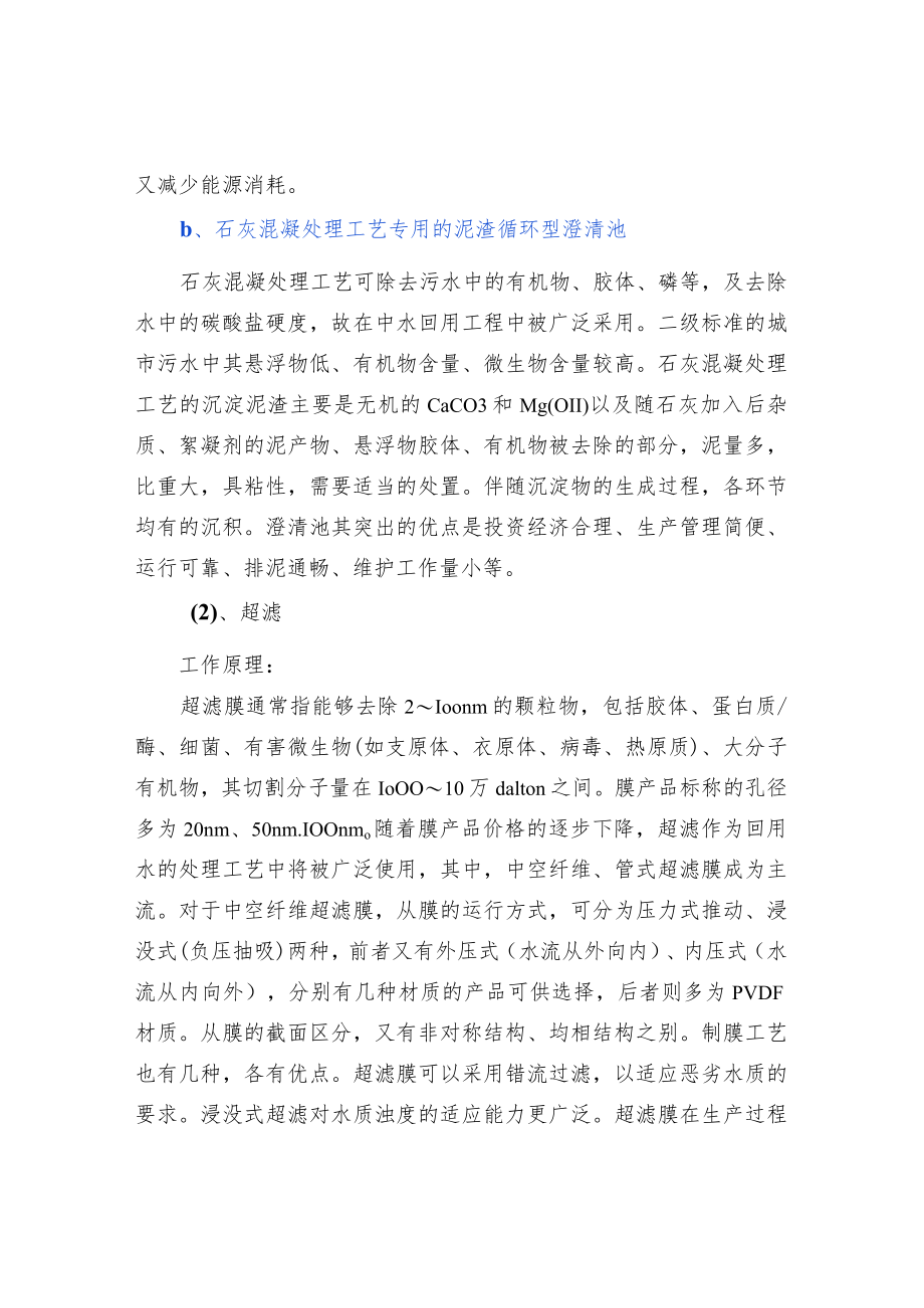 污水深度处理常见技术.docx_第3页