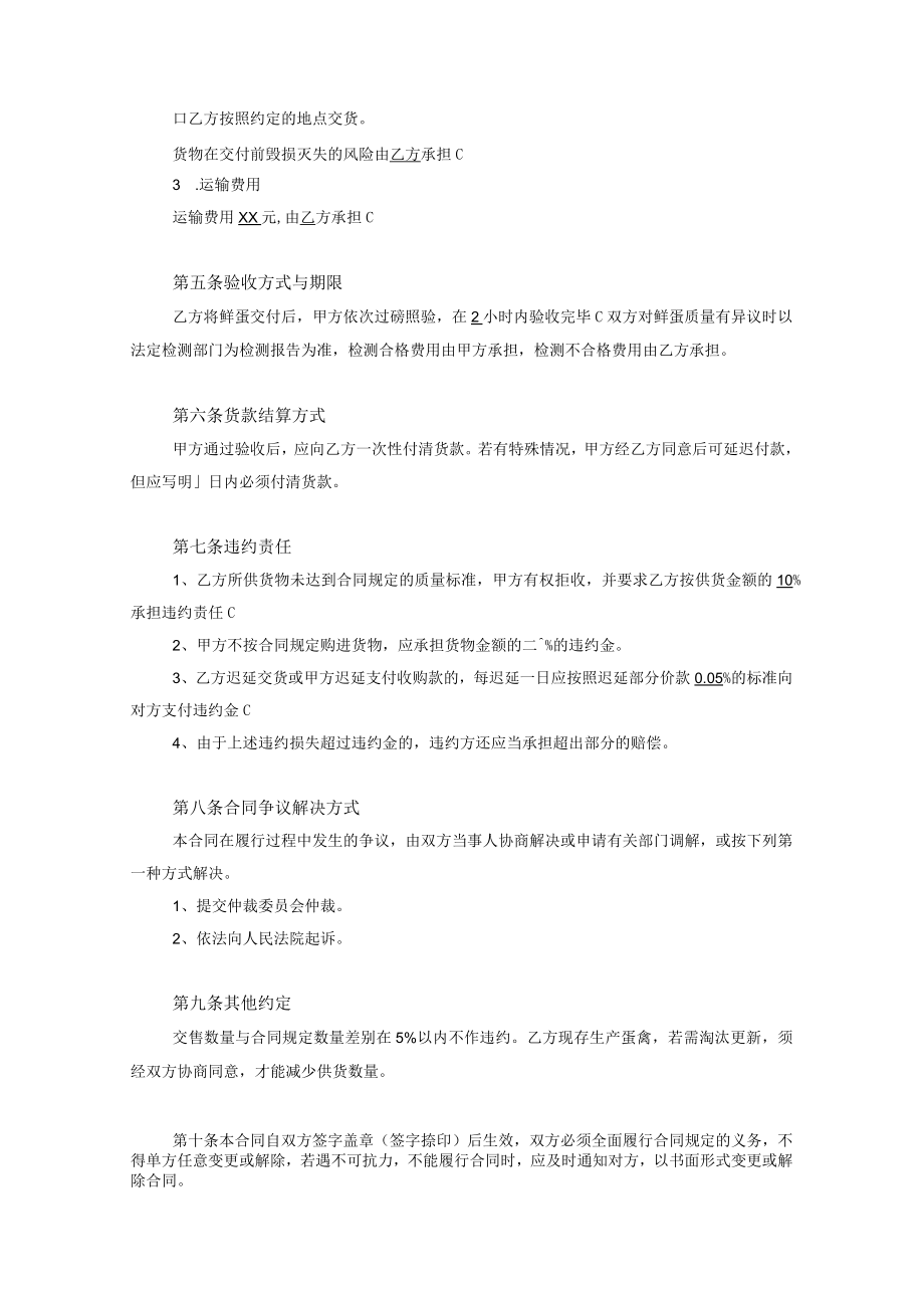 鲜蛋买卖合同.docx_第2页