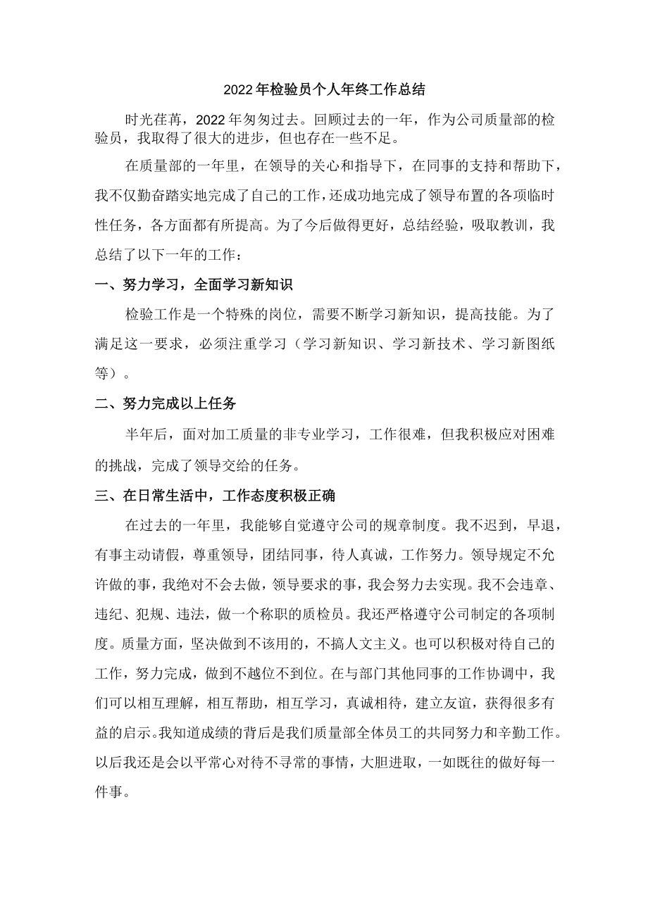 市政项目2022年质量员年终工作总结.docx_第1页