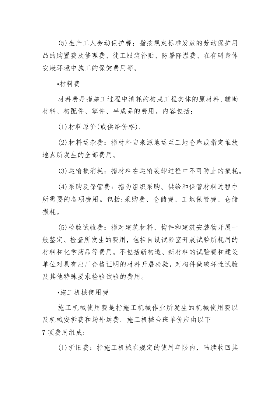 探讨定额计价模式下市政工程造价构成及计算公式汇总.docx_第2页