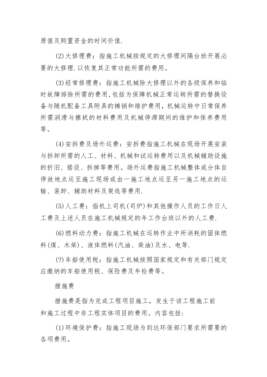 探讨定额计价模式下市政工程造价构成及计算公式汇总.docx_第3页