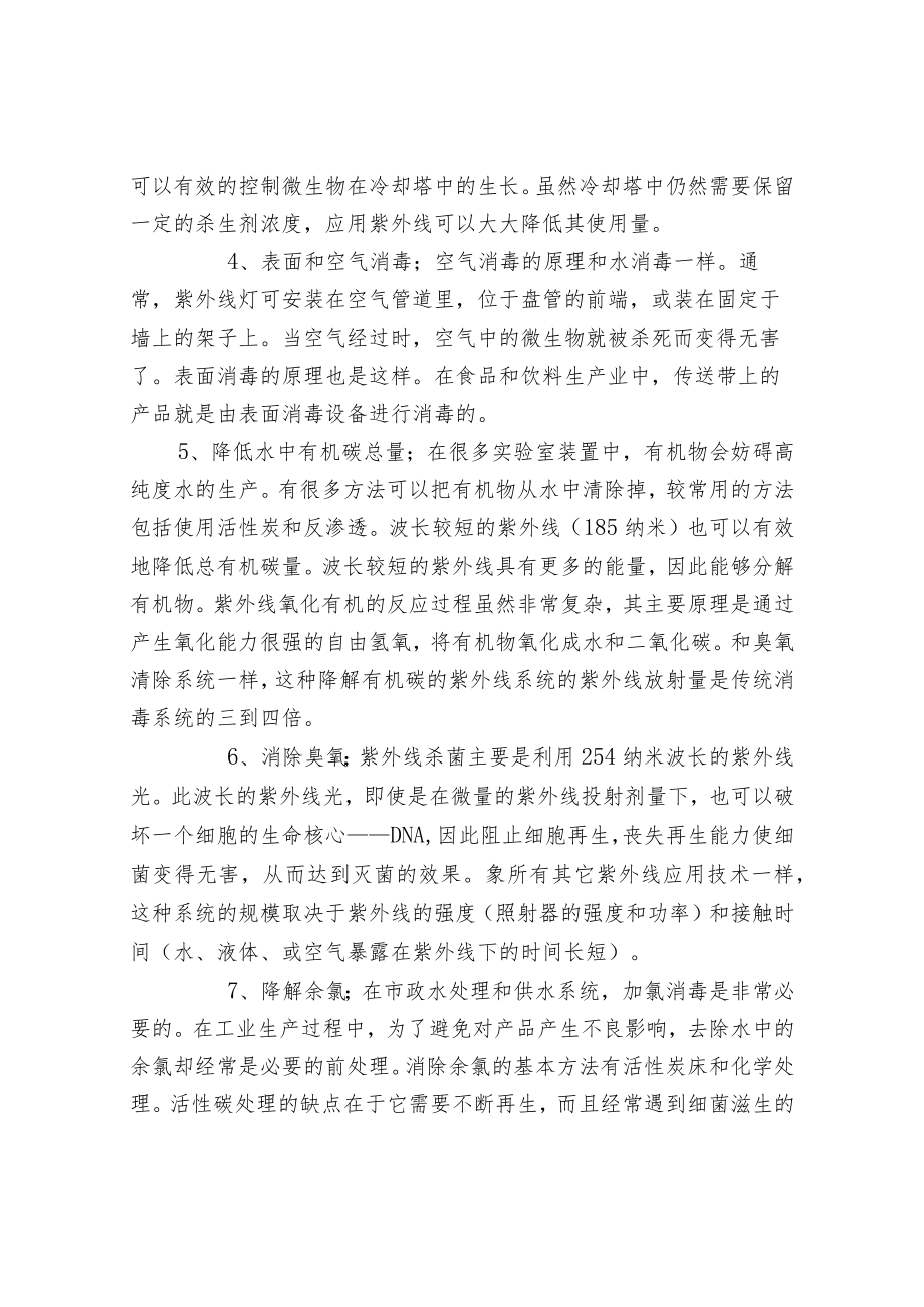 水处理紫外线消毒设备发挥的作用.docx_第2页