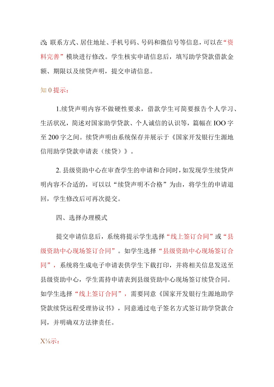 生源地信用助学贷款续贷远程办理操作指南.docx_第2页