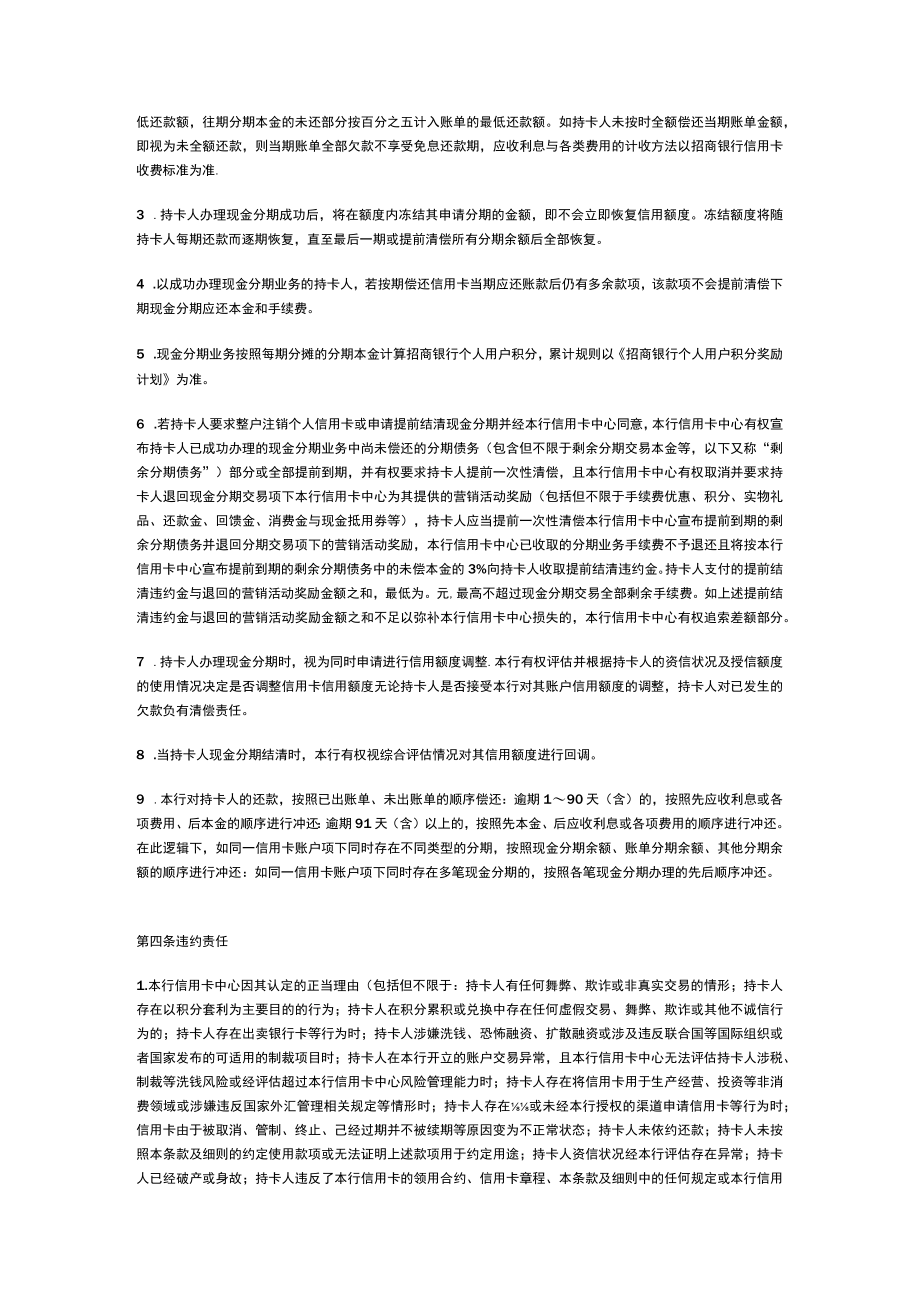 招商银行信用卡现金分期条款及细则.docx_第3页