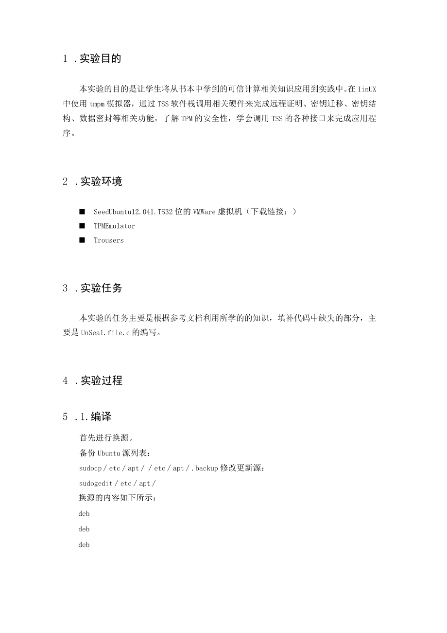 课程实验报告.docx_第2页