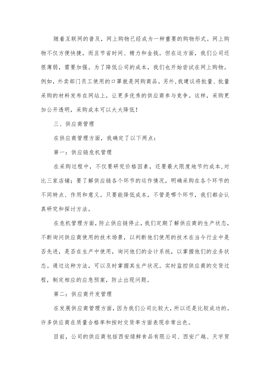 采购员个人工作总结.docx_第2页