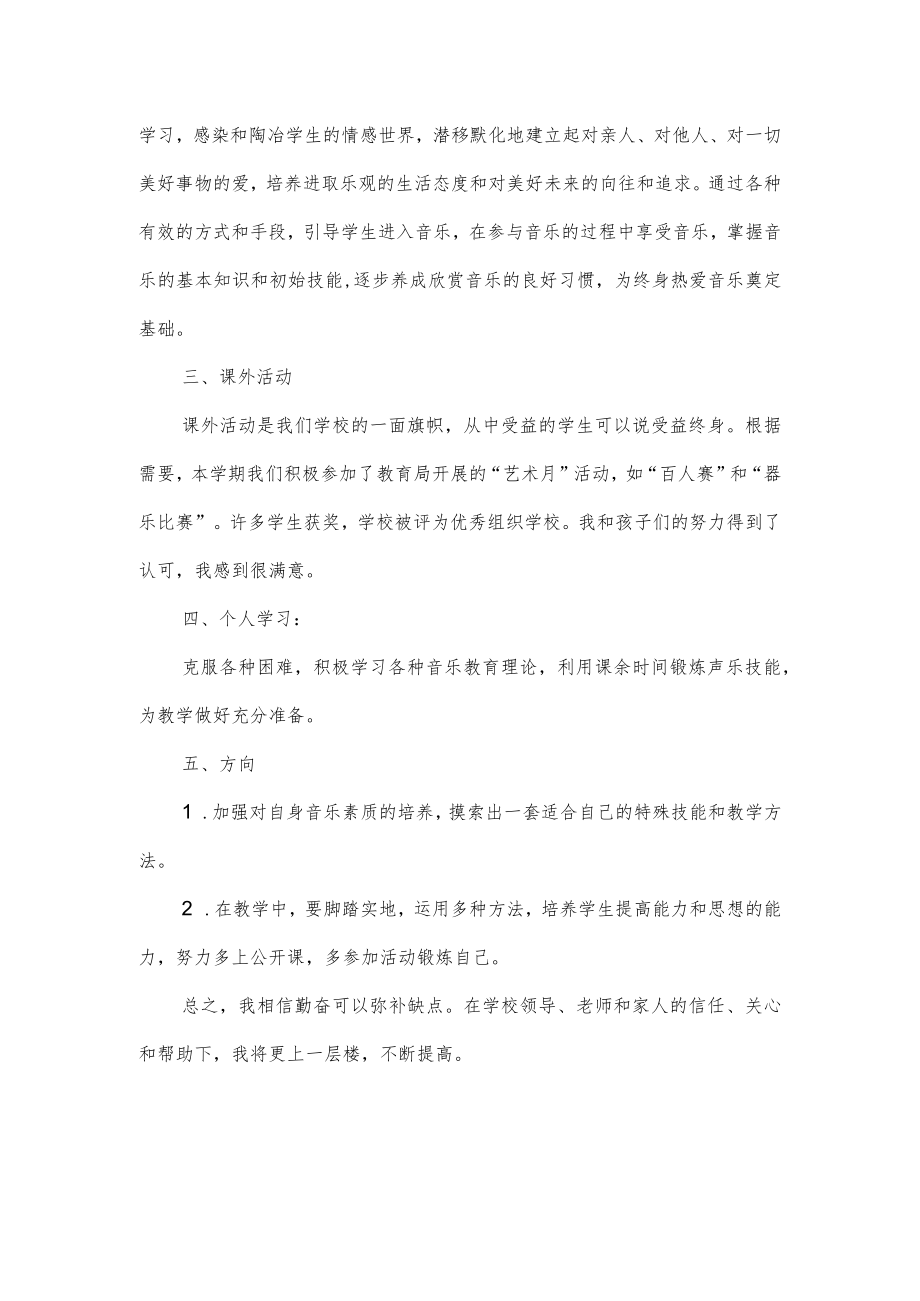 教师年度个人总结.docx_第2页