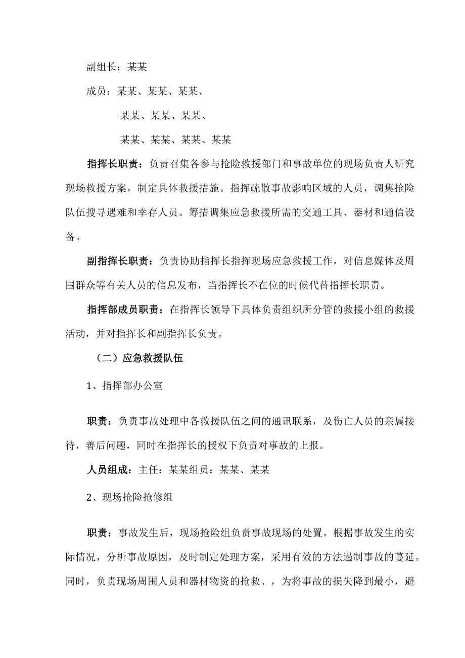 高速公路迁安支线工程安全生产煤气中毒事故应急救援预案.docx_第3页