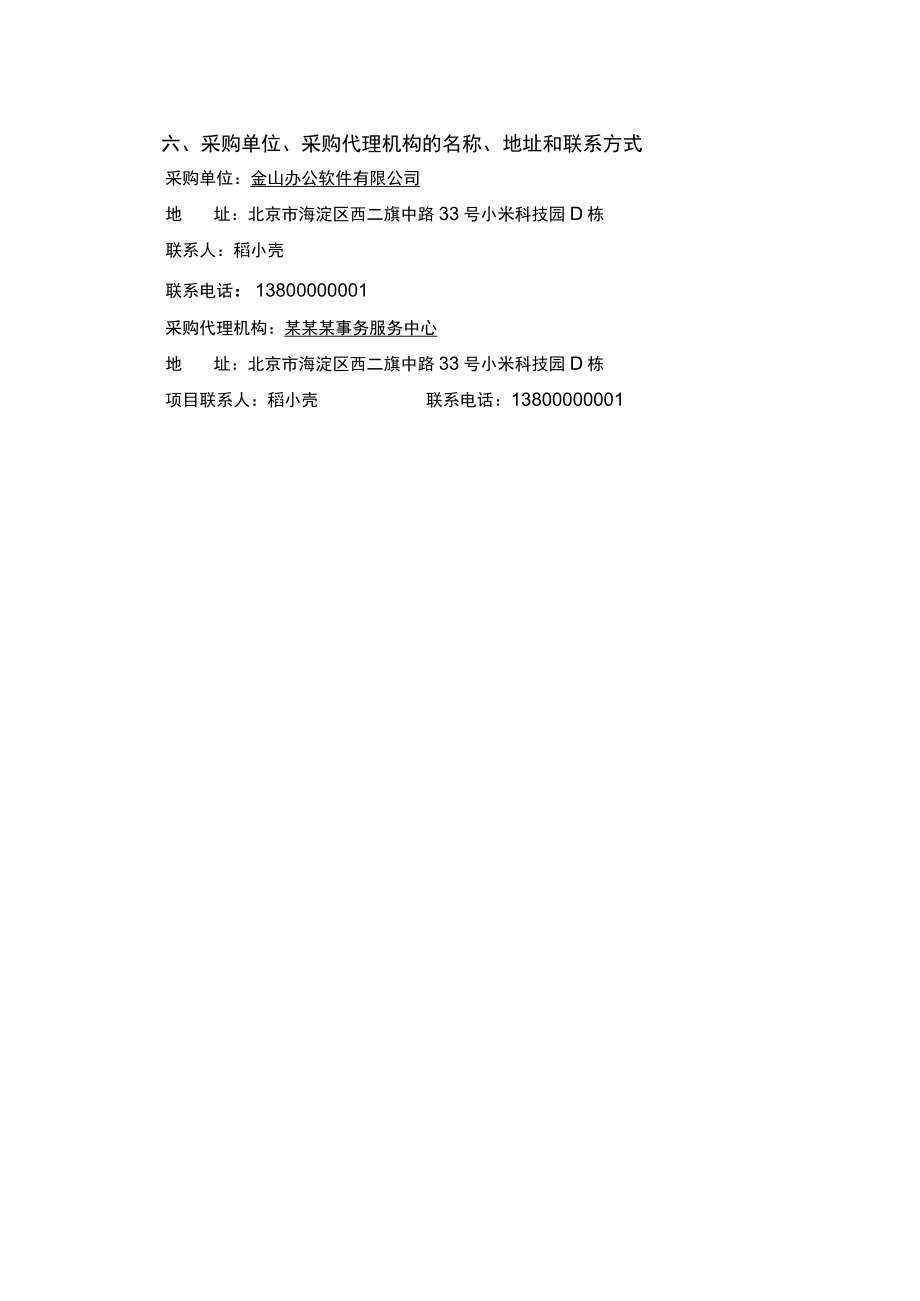 项目招标公告范文.docx_第2页