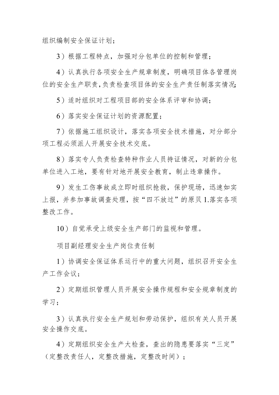 工程项目人员安全生产岗位的责任制.docx_第2页