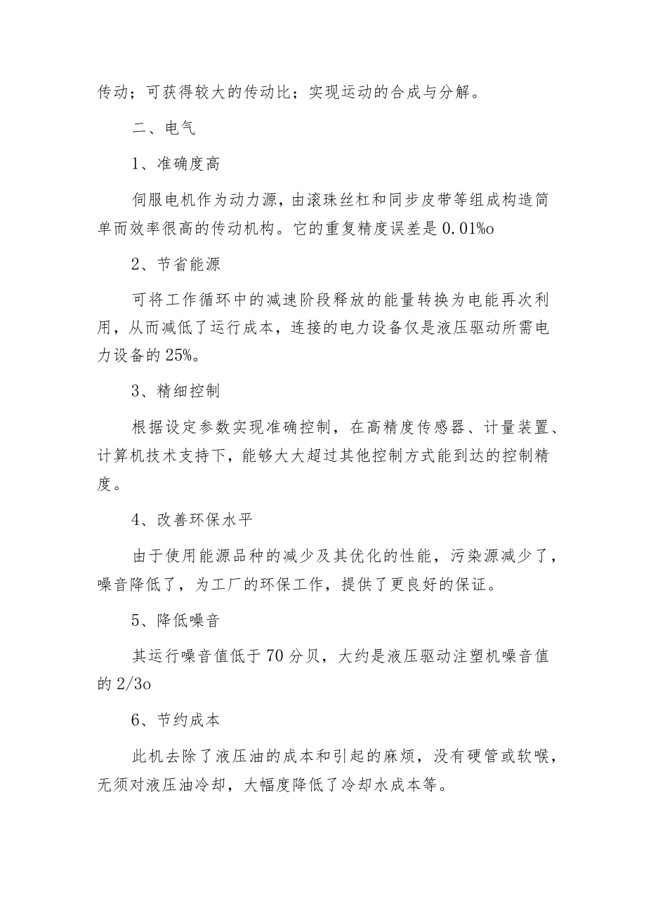 机械传动方式有哪些.docx_第3页