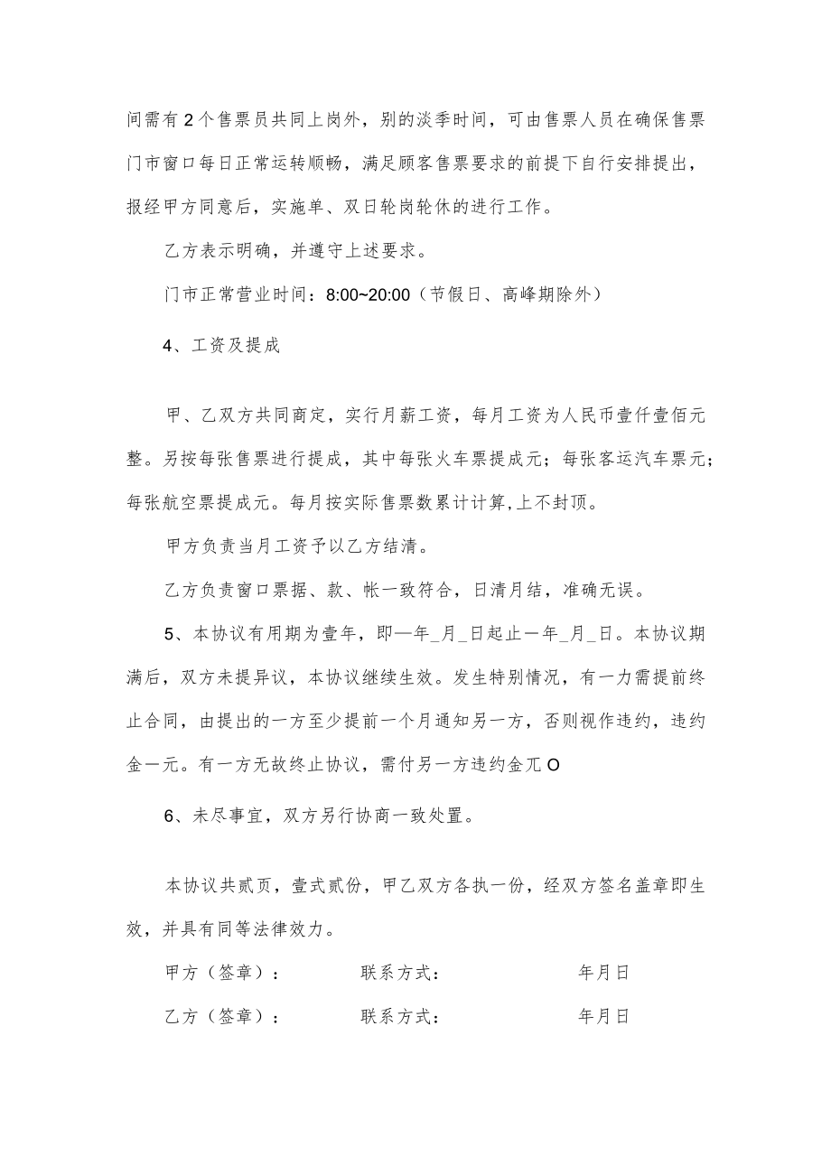 客运售票雇佣协议书.docx_第2页