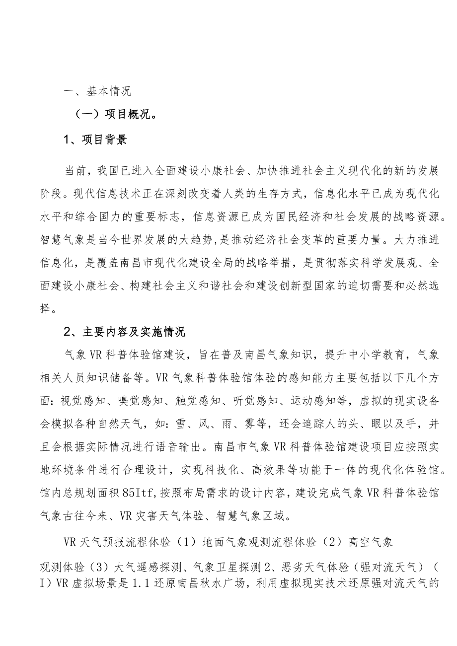 项目支出部门评价报告 - 副本.docx_第2页