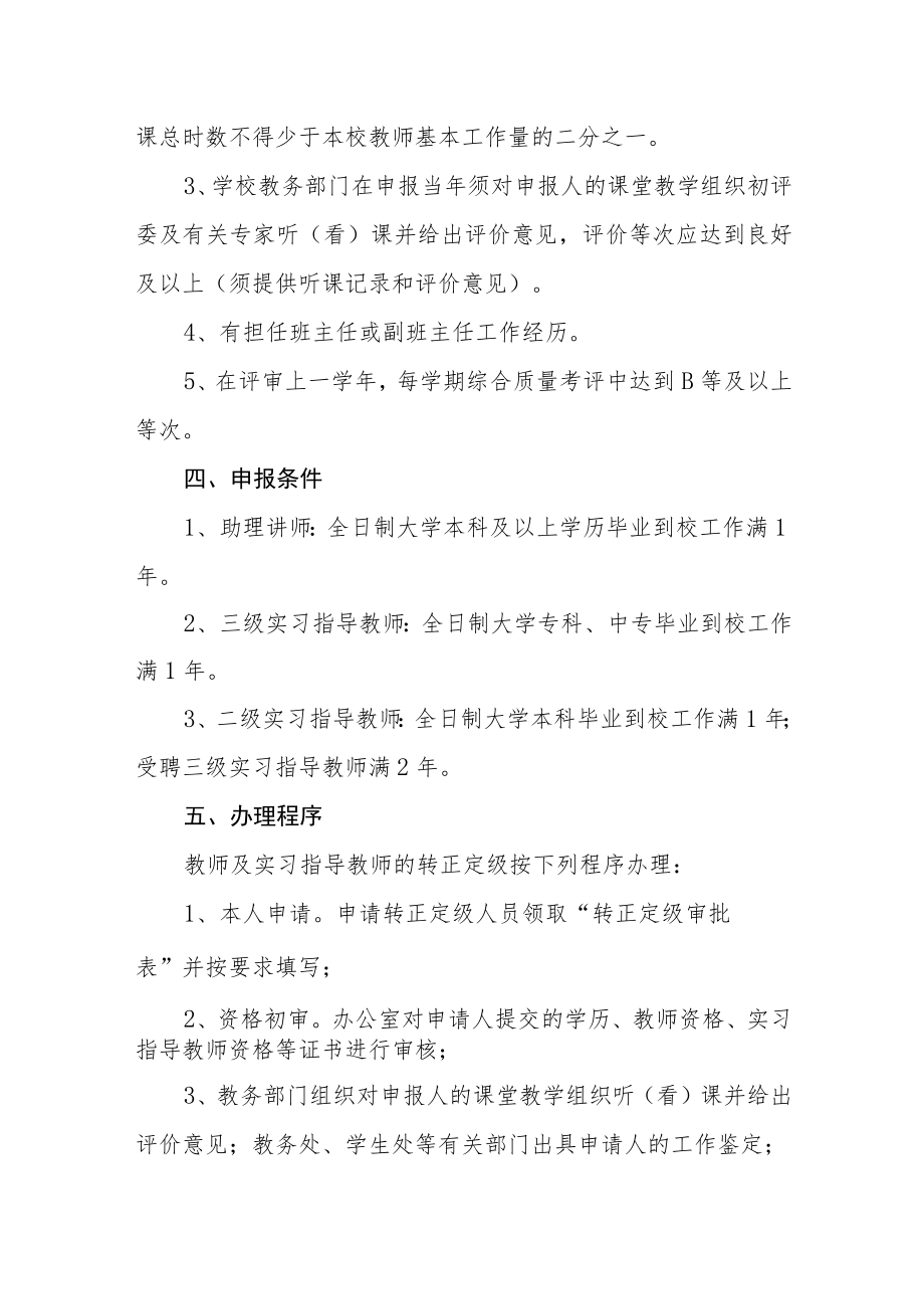 教师、实习指导教师转正定级管理办法.docx_第2页