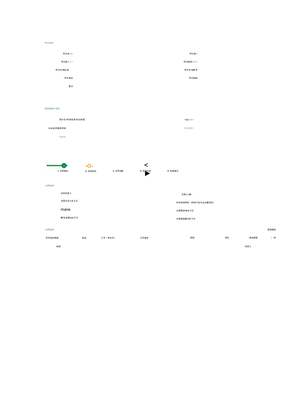 横向科研项目申办流程.docx_第2页