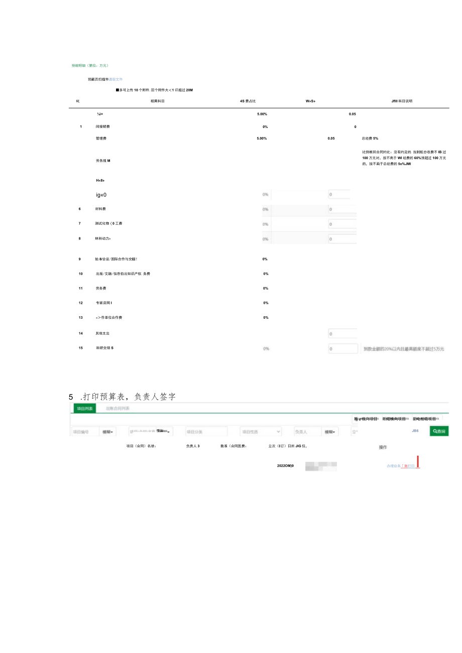 横向科研项目申办流程.docx_第3页