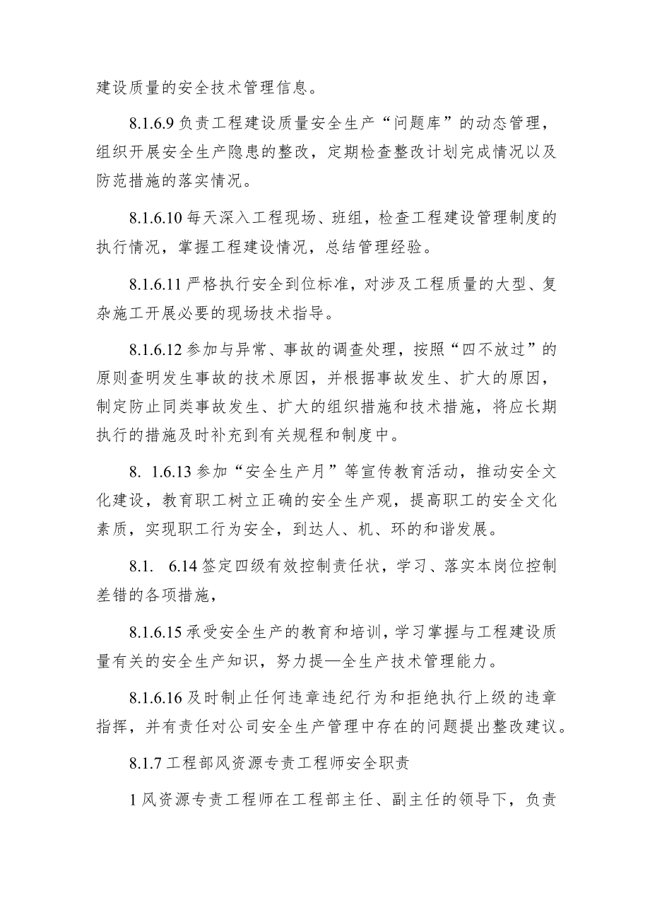 工程部质量专责工程师的安全职责.docx_第2页