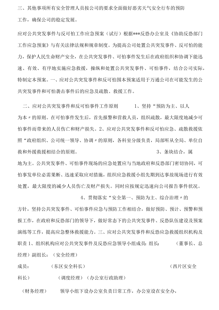 运输公司应急预案.docx_第2页