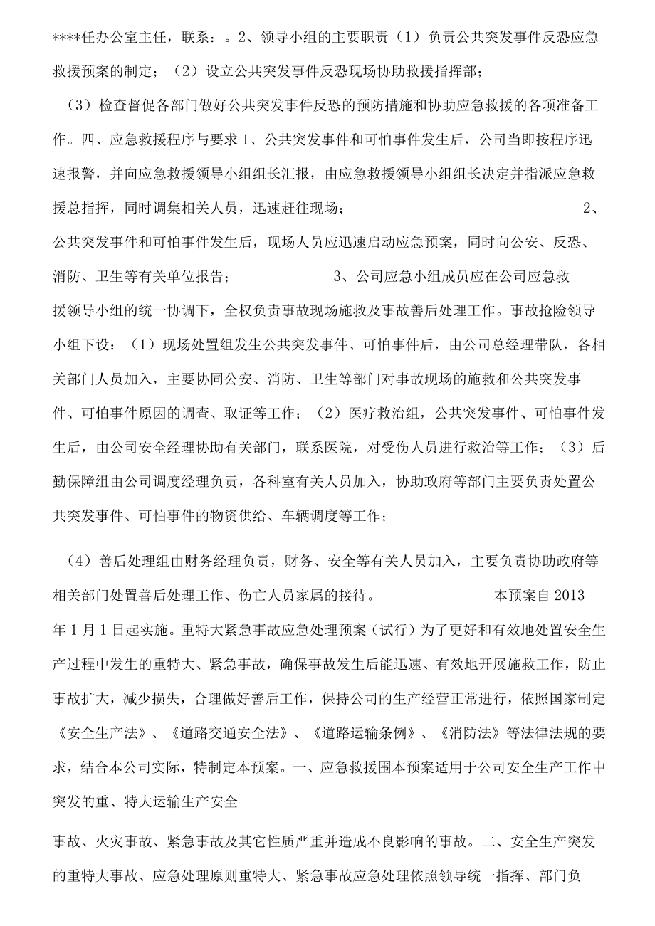 运输公司应急预案.docx_第3页