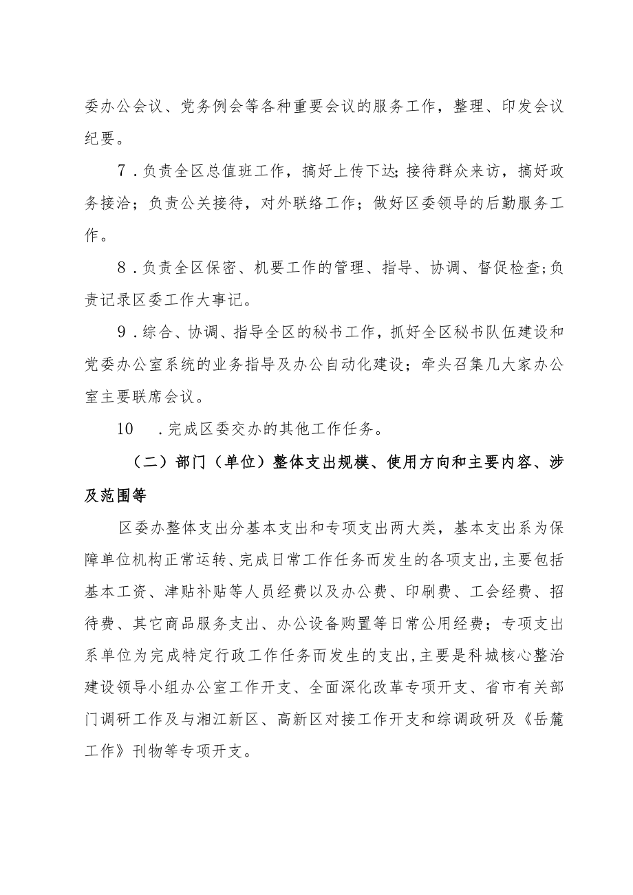 部门整体支出绩效评价报告.docx_第2页