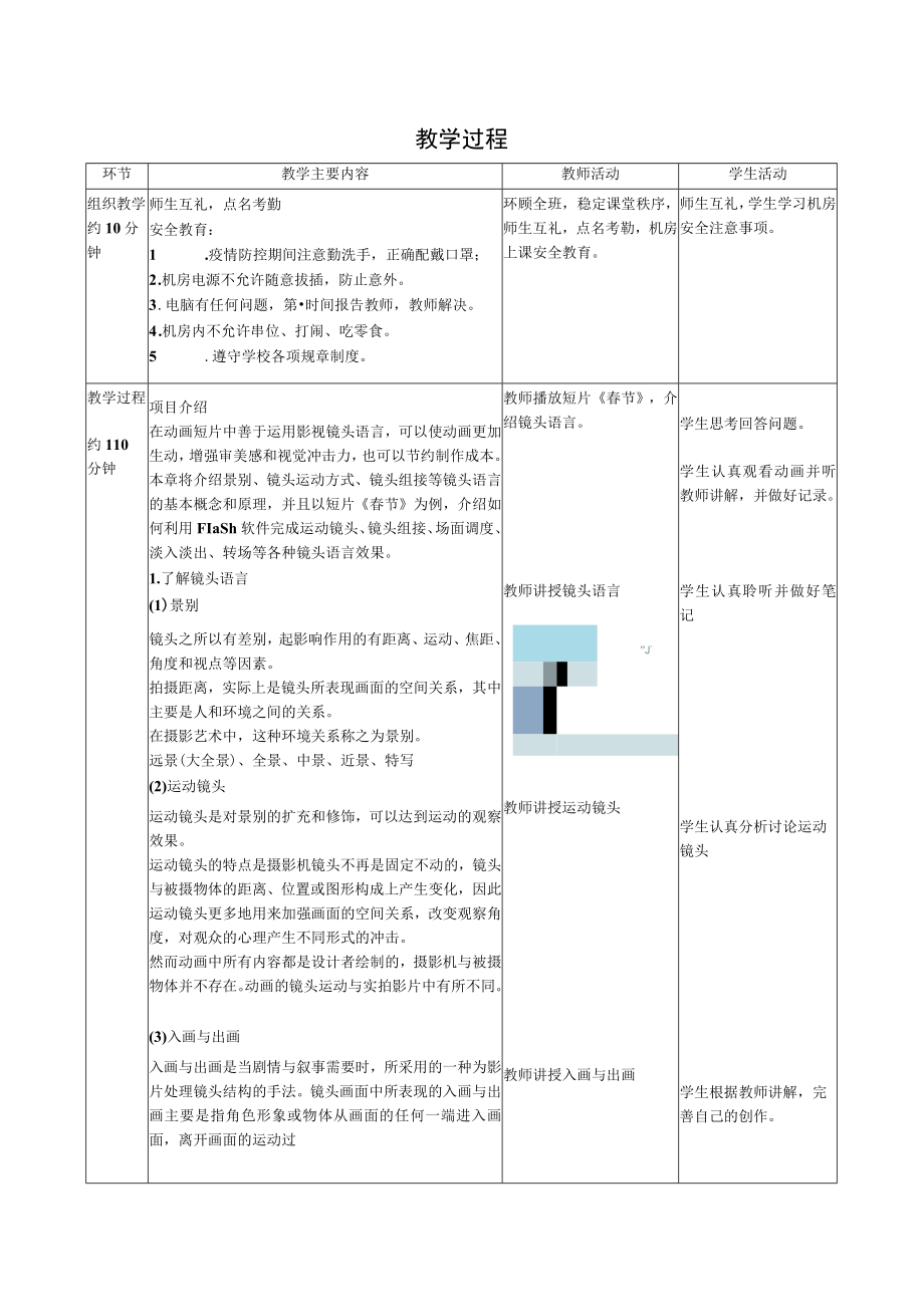 镜头语言的运用 情境1运动镜头的实现——教案.docx_第2页