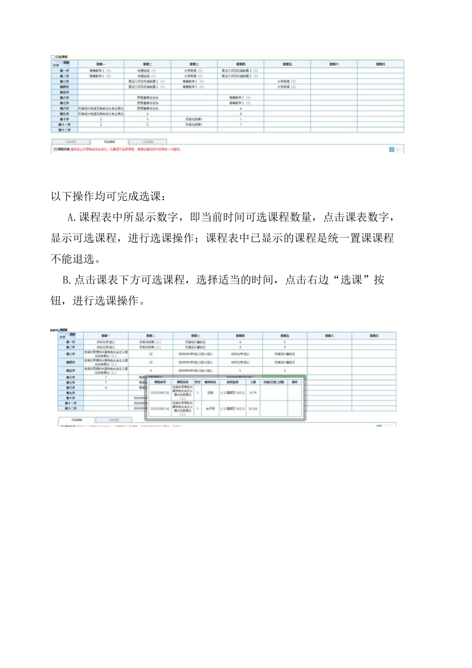 教务系统选课操作指南.docx_第3页