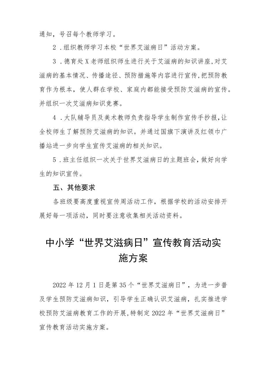 学校艾滋病预防宣传教育活动方案范本合集.docx_第2页