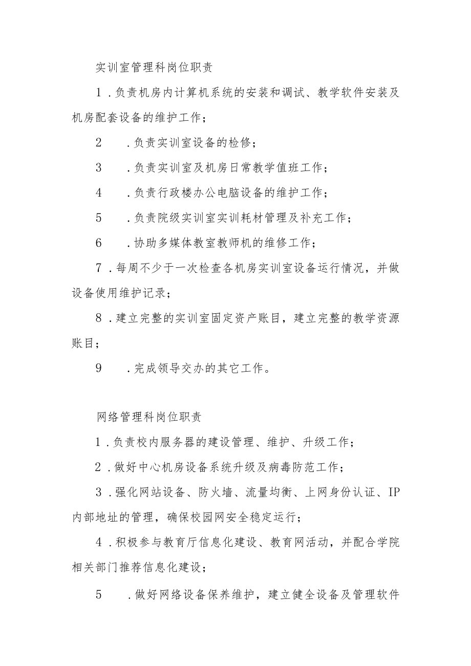 实训（网络）中心岗位职责.docx_第2页