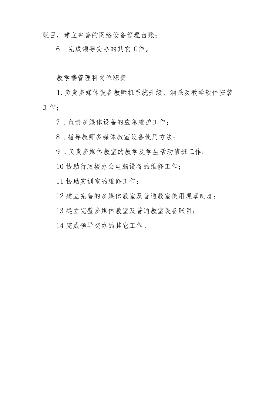 实训（网络）中心岗位职责.docx_第3页