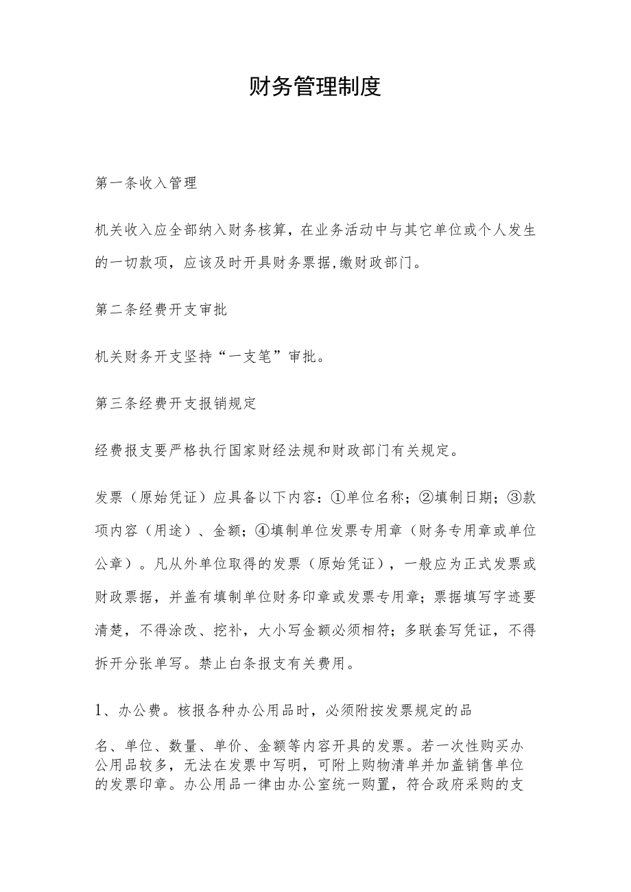 财务管理制度.docx_第1页