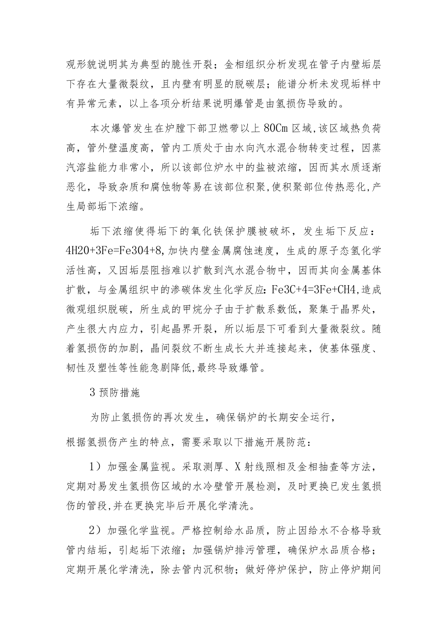 某循环流化床锅炉水冷壁爆管原因分析.docx_第3页