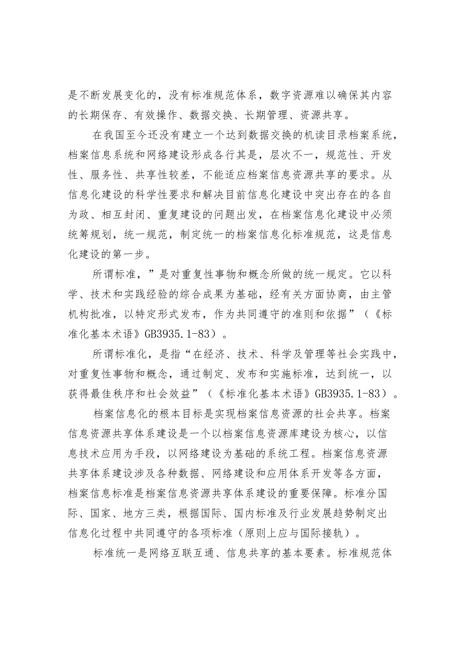 档案信息化标准规范建设.docx_第2页