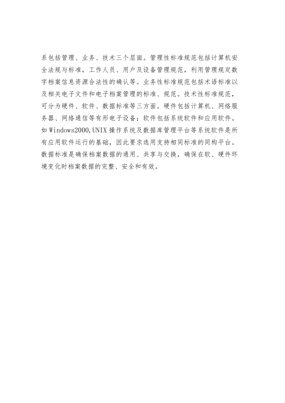 档案信息化标准规范建设.docx_第3页