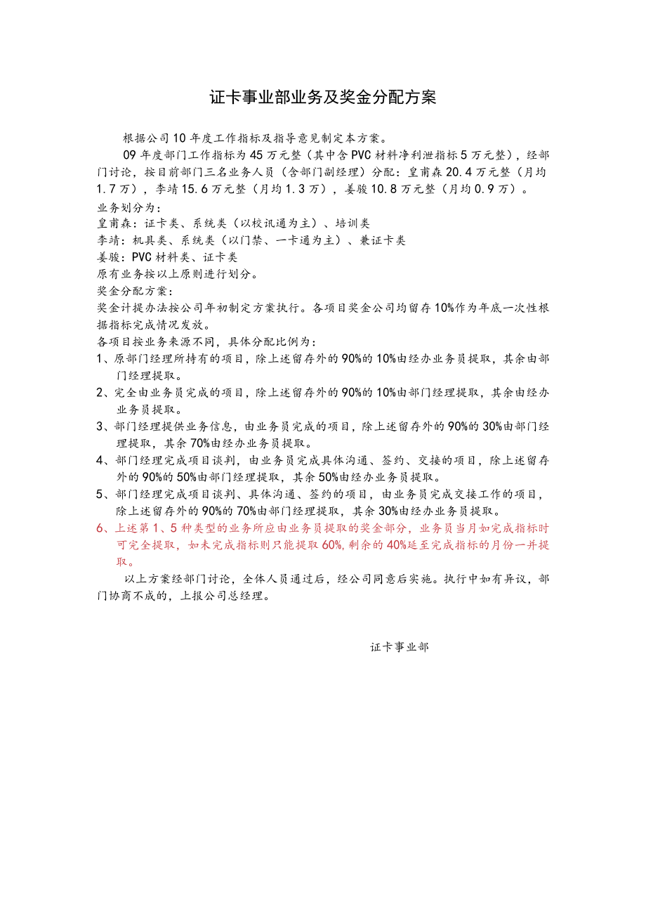 证卡事业部业务及奖金分配方案.docx_第1页