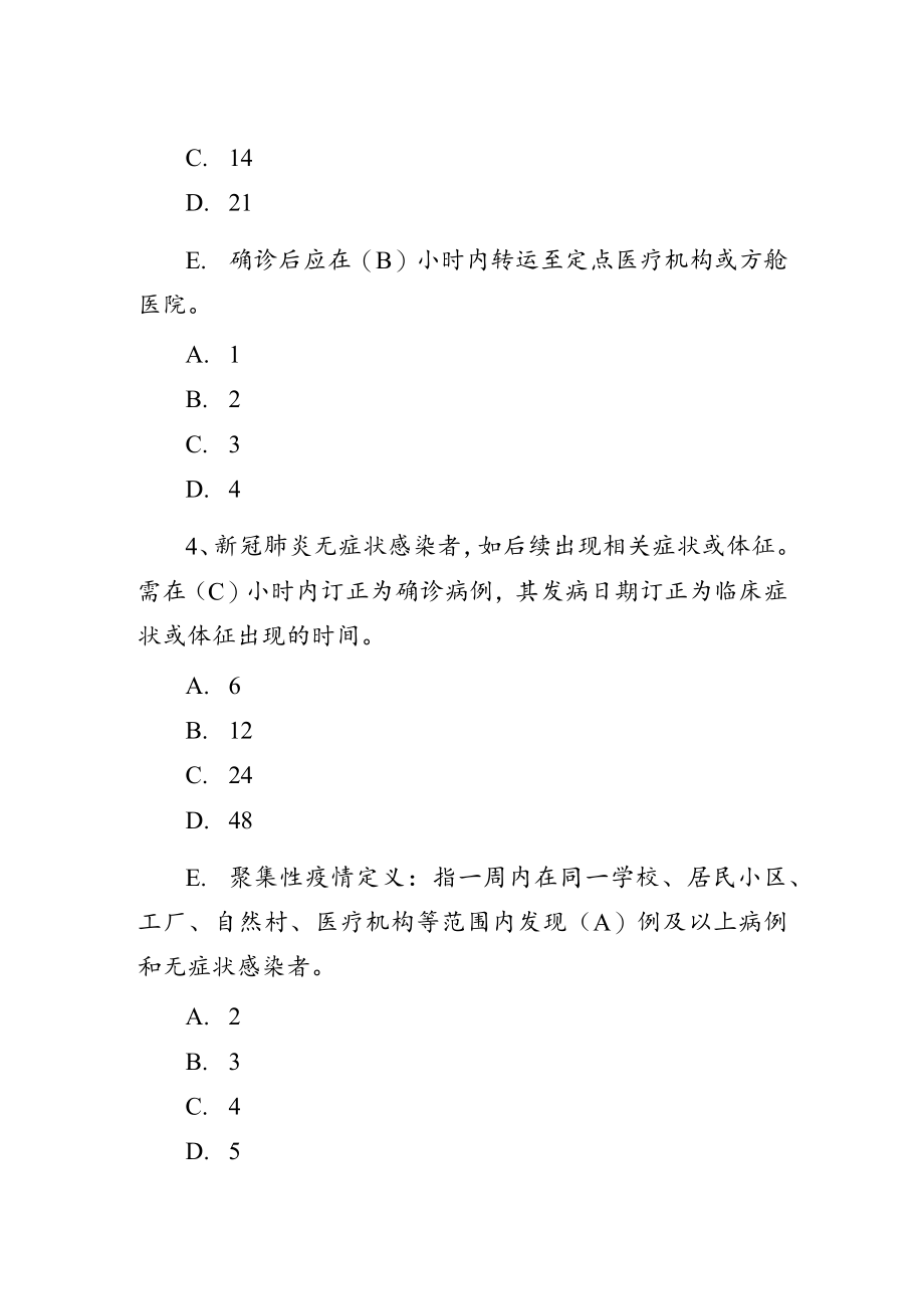 新型冠状病毒肺炎防控方案第九版多种题型培训试题.docx_第2页