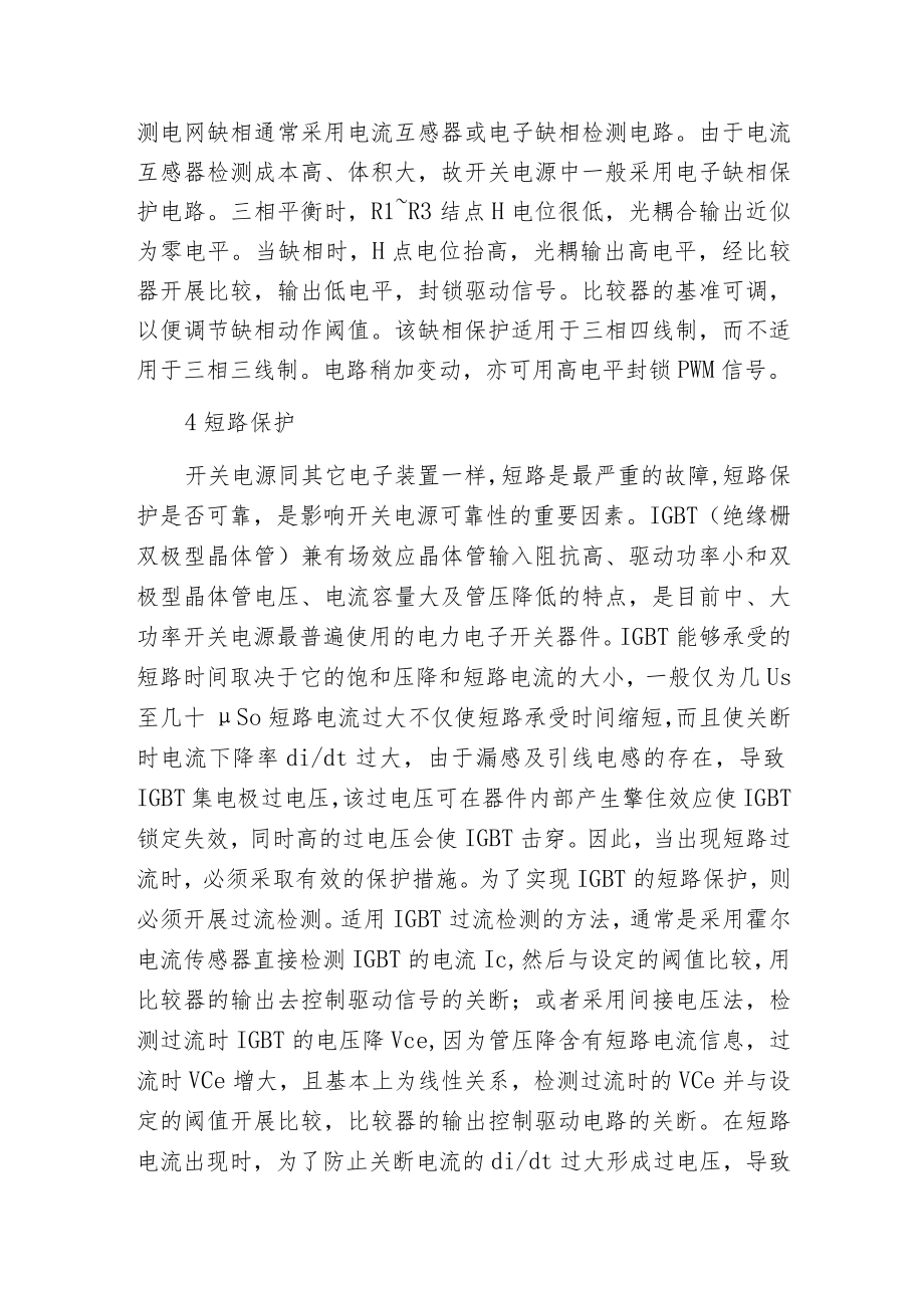 开关电源保护电路有几种方法？.docx_第2页