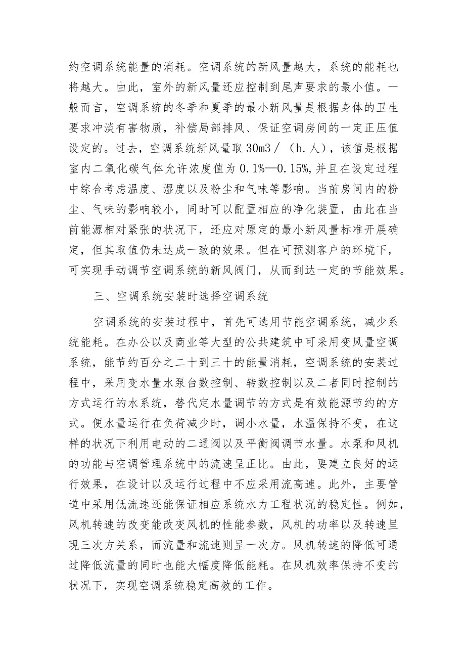 探讨供热通风与空调安装技术分析.docx_第2页