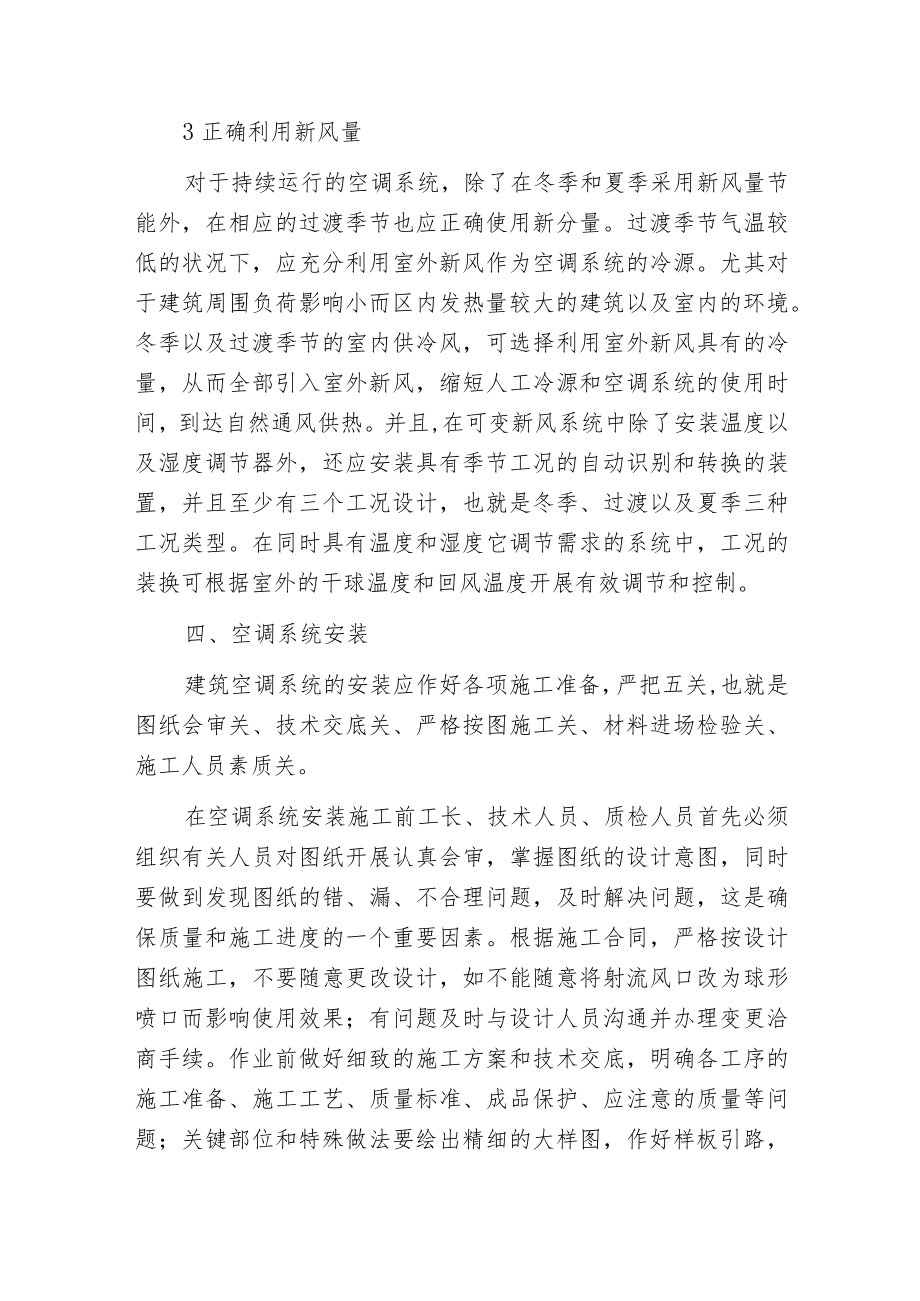 探讨供热通风与空调安装技术分析.docx_第3页